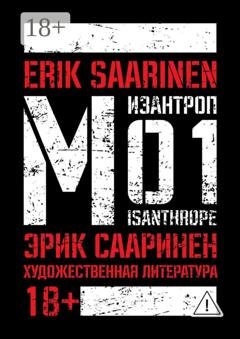 Обложка книги «M01» — Erik Saarinen