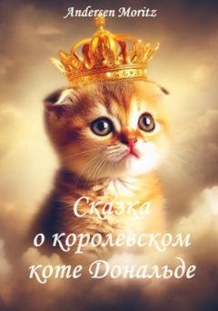 Обложка книги «Сказка о королевском коте Дональде» — Andersen Moritz