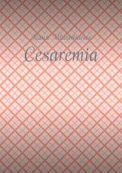 Обложка книги «Cesaremia» — Таня Шиповничек