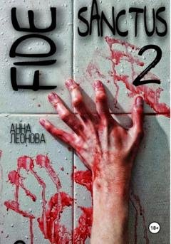 Обложка книги «Fide Sanctus 2» — Анна Леонова