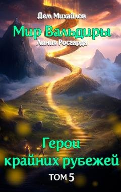 Обложка книги «Аньгора» — Дем Михайлов