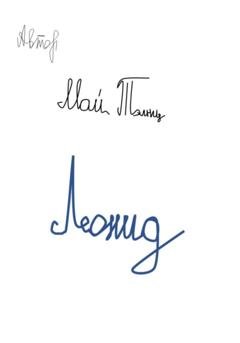Обложка книги «Леонид» — Май Тэлнц