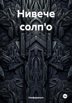 Обложка книги «Нивече солп'о» — Конфераньсе