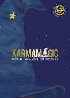 Обложка книги «Karmamagic» — Алексей Ситников