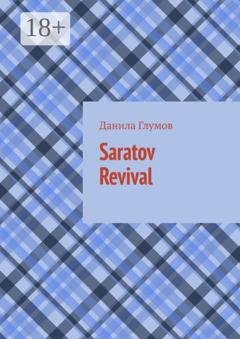 Обложка книги «Saratov Revival» — Данила Глумов