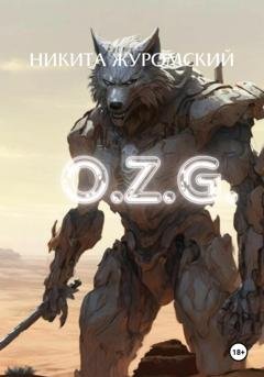Обложка книги «О.Z.G.» — Никита Журомский