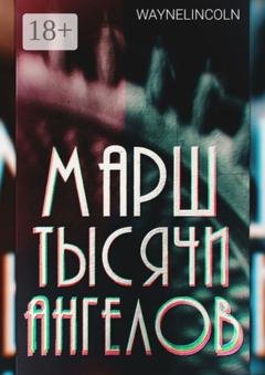 Обложка книги «Марш тысячи ангелов» — Wayne Lincoln