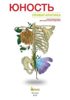 Обложка книги «Юность» — Наталия Геннадьевна Сурьева