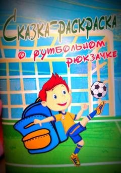 Обложка книги «Фуч» — Мария Блахина