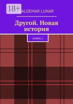Обложка книги «Другой. Новая история. Книга 2» — VALDEMAR LUNAR
