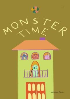 Обложка книги «HappyMe. Monster time. Year 1» — Анна Уварова