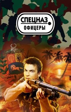 Обложка книги «Венесуэльский заговор» — Сергей Зверев