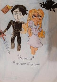 Обложка книги «Ведьмочка» — Анастасия Сергеевна Кузнецова