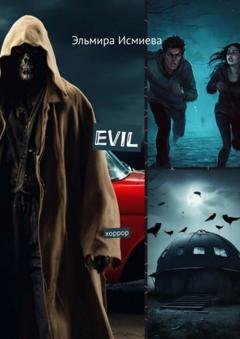 Обложка книги «Evil. Хоррор» — Эльмира Исламовна Исмиева