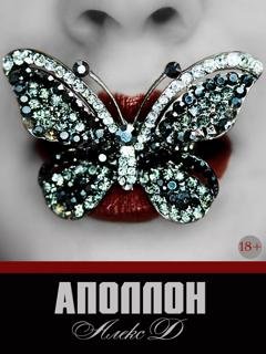 Обложка книги «Аполлон» — Алекс Д