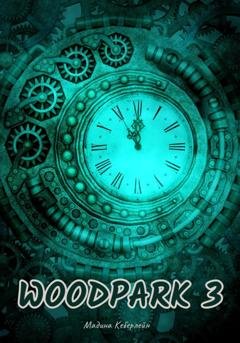 Обложка книги «Woodpark 3» — Мадина Кеберлейн