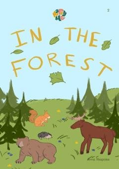Обложка книги «HappyMe. In the forest. Year 1» — Анна Уварова