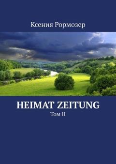 Обложка книги «Heimat zeitung. Том II» — Ксения Рормозер