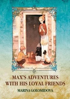 Обложка книги «Max’s Adventures with His Loyal Friends» — Marina Golomidova