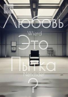Обложка книги «Любовь – это пытка?» — Wierd Nendsder