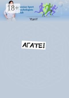 Обложка книги «Агате!» — YtanY