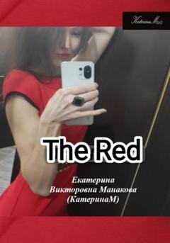 Обложка книги «The RED» — Екатерина (КатеринаМ) Викторовна Манакова