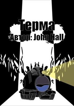 Обложка книги «Терма» — John Hall