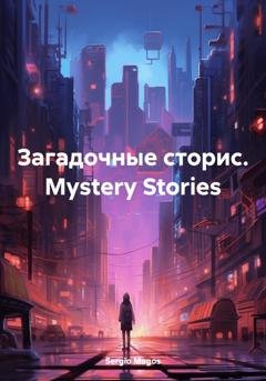 Обложка книги «Загадочные сторис. Mystery Stories» — Sergio Magos