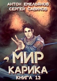 Обложка книги «Темный рыцарь» — Сергей Савинов